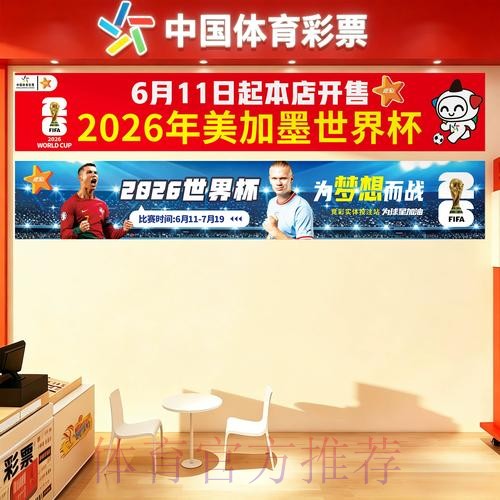 世界杯官方竞彩应用下载入口 世界杯官方竞彩应用下载入口